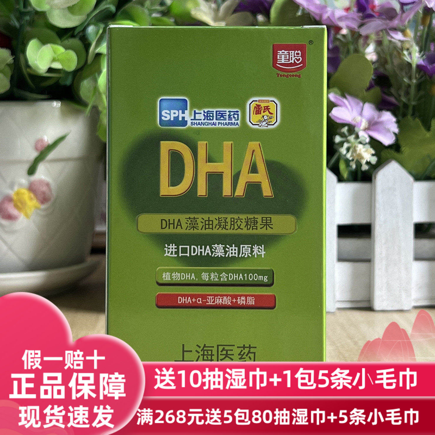 正品保障 童聪DHA藻油凝胶糖果（进口DHA藻油原料）日期2025年4月,保健食品/膳食营养补充食品,DHA/EPA/DPA亚麻酸,淘宝优惠券,粉丝福利购,淘宝优惠卷