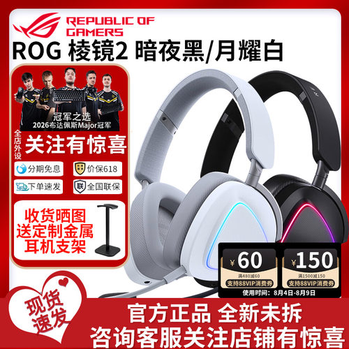 ROG棱镜2头戴游戏无线RGB灯效