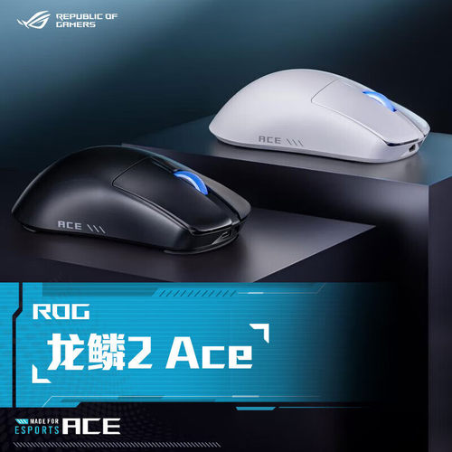 【重磅新品】ROG 龙鳞2ACE无线鼠标无线8K回报率48g轻量化设计