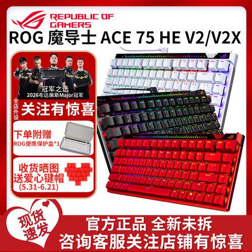 ROG魔导士Ace 75HE磁轴键盘有线8K回报率电竞游戏键盘 无畏契约