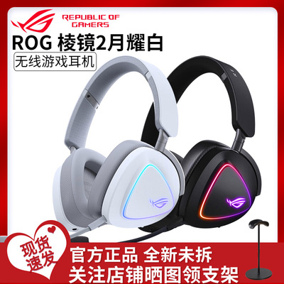 ROG三模有线蓝牙头戴RGB灯效游戏