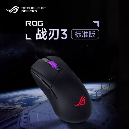 ROG战刃3竞游戏轻量化有线鼠标rgb灯光幻彩压枪宏华硕玩家国度