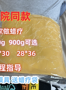 中医蜡疗理疗热敷蜡家庭用蜡疗专用蜡蜡疗袋中医蜡疗家用