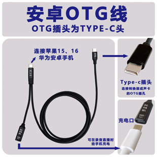 Typec苹果华为安卓通用OTG立体声内录直播线可充电适用于AD2R手机