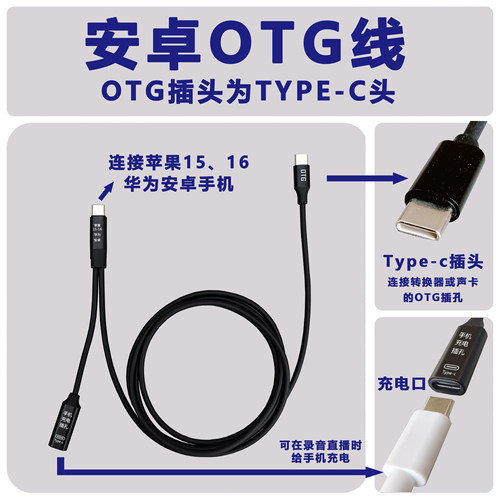 Typec苹果华为安卓通用OTG立体声内录直播线可充电适用于AD2R手机