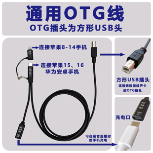 苹果安卓华为通用USB方口OTG充电TypeB声卡内录直播线AD2R转换器