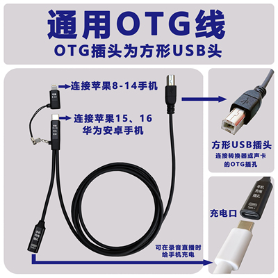 苹果安卓华为通用USB方口OTG充电TypeB声卡内录直播线AD2R转换器