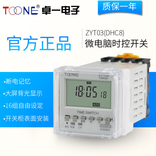 卓一电子ZYT03面板安装时控开关