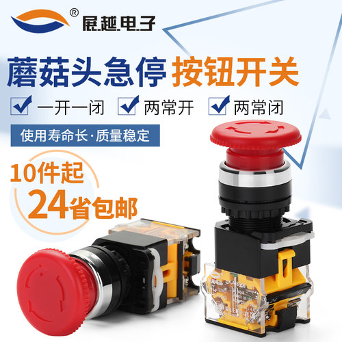 展越LA38-11ZS蘑菇头电源紧急开关急停按钮开关自锁安装口径22mm
