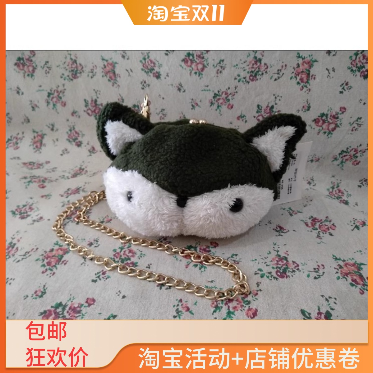 自然元素专柜正品熊猫竹子狐狸小包毛绒单肩斜跨包ASB06款490