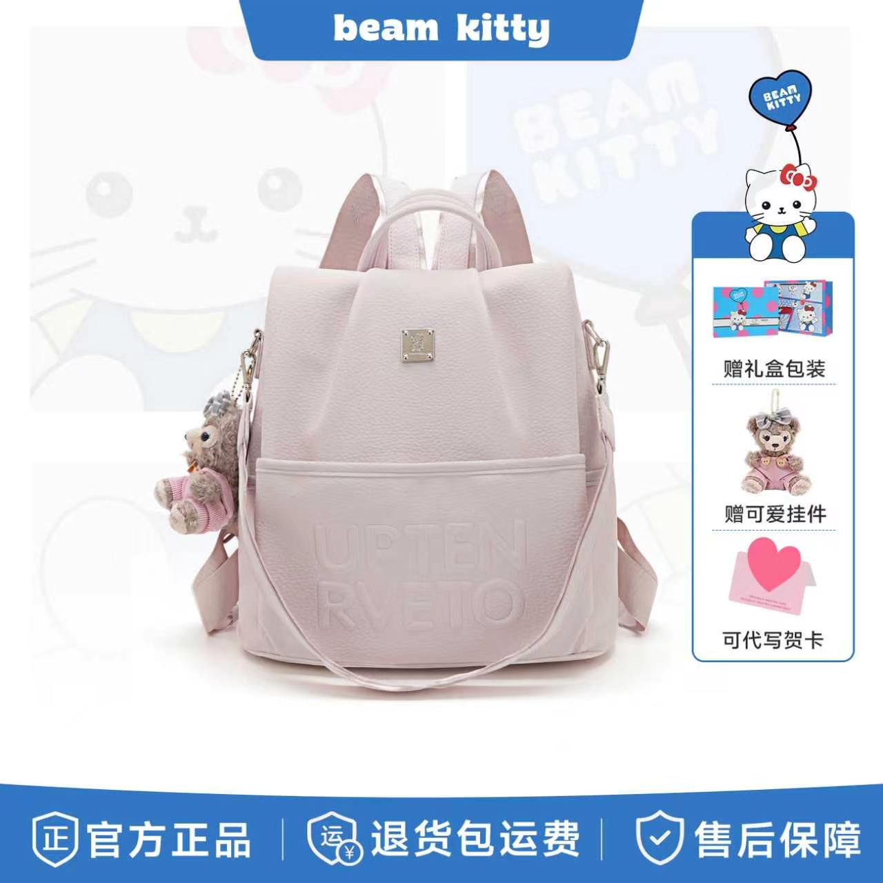 Beam&Kitty大学生双肩包生日礼物图片