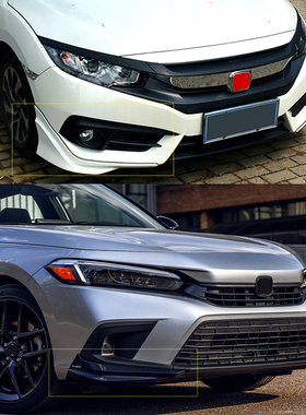 适用于十代思域改装泰版包角十一代新思域护角泰版小包围前铲侧裙