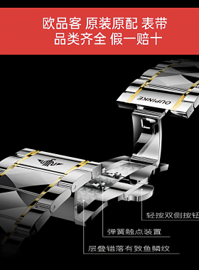 欧品客手表表带钢带原装表带