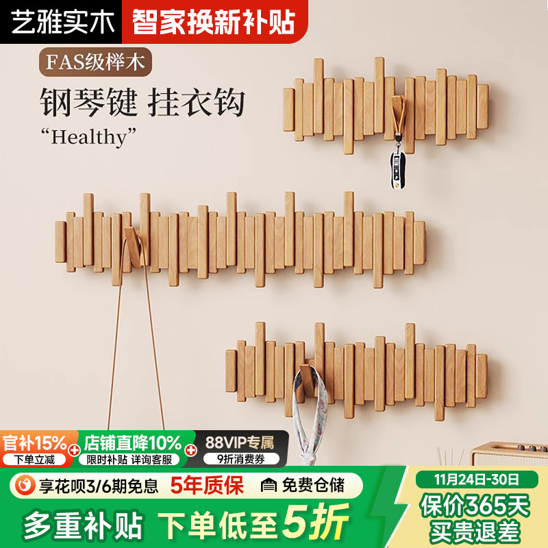 全实木钢琴键挂衣架免打孔
