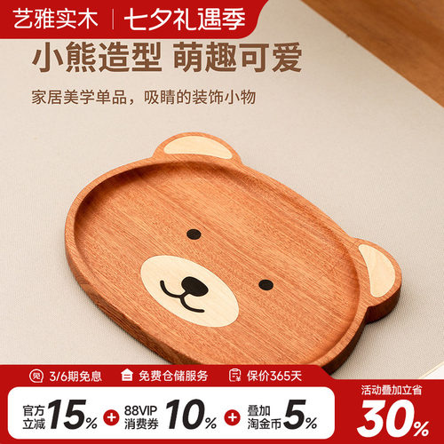 小熊实木托盘果盘零食水果盘