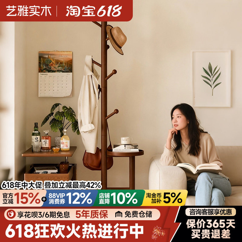 【清仓限时特价】实木落地式挂衣架家用卧室衣帽架靠墙衣架置物架