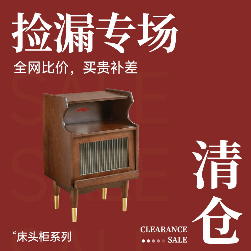 清仓捡漏特价实木床头柜图片