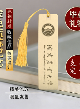 黄铜书签定制现货高档大学