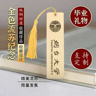 烟台大学校徽黄铜金属书签定制文创校庆中国创意开学毕业纪念礼品