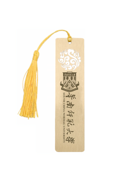 华南师范大学黄铜金属书签定制文创校庆中国创意开学毕业活动礼品