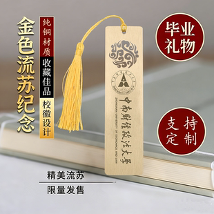 中南财经政法大学黄铜金属书签定制文创校庆中国创意开学毕业活动
