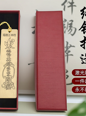 福德正神纯铜书签招财礼盒