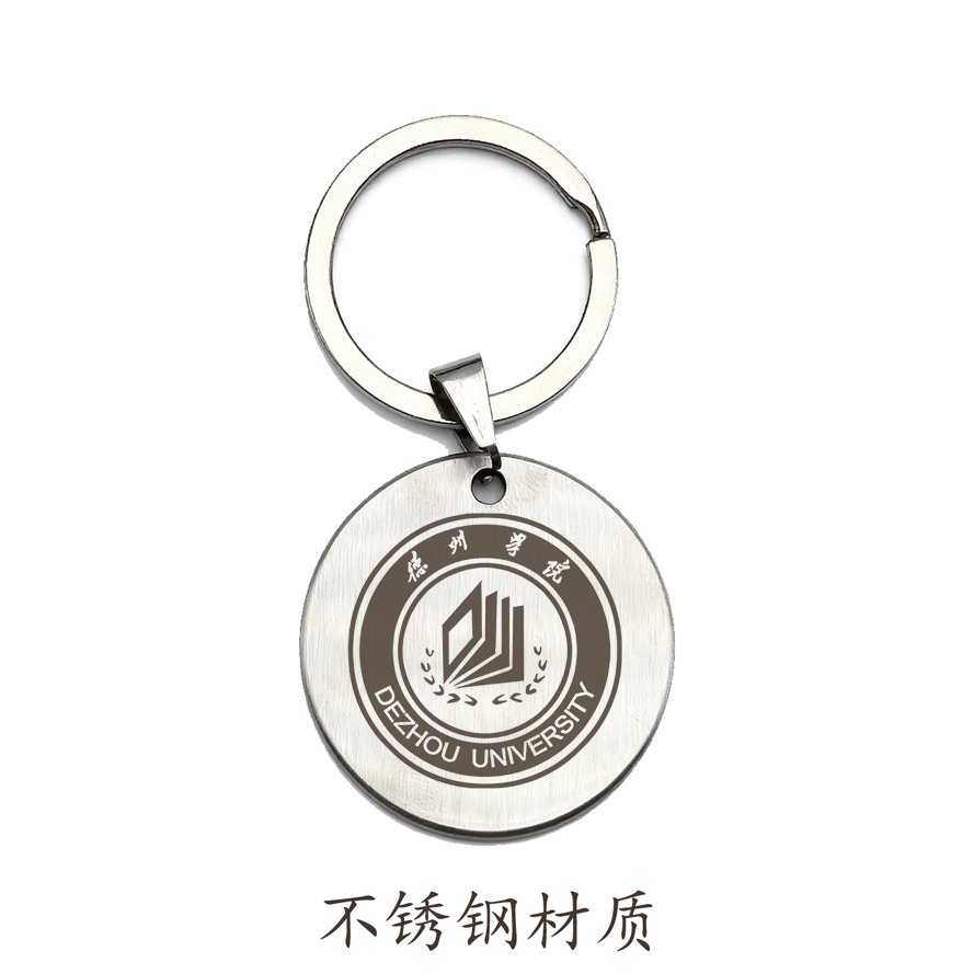 德州学院校徽纯铜实心钥匙扣圆形激光雕刻定制挂件高端复古铜牌