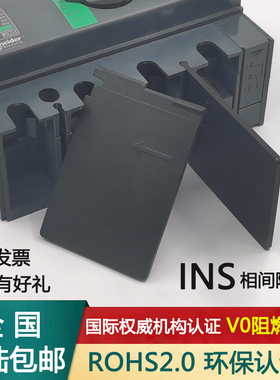 INS相间隔板施耐AT125100160隔弧板绝缘挡板皮阻燃负荷隔离开关片