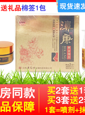 买2送1买3送2同款 正品濞康套装老药坊鼻康喷剂抹膏抑菌草本精华