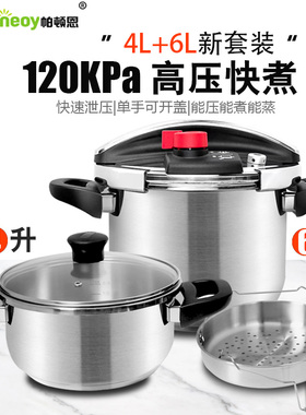 6升送4升英国帕顿恩304不锈钢高压锅家用大压力120kpa 6分钟喝汤