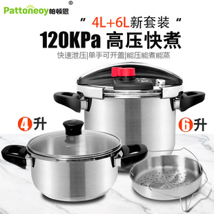 6升送4升英国帕顿恩304不锈钢高压锅家用大压力120kpa 6分钟喝汤