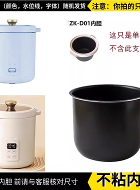 适配香港brunro迷你电饭煲1.2L防粘内胆BZK-D02小饭煲BZK-D01配件