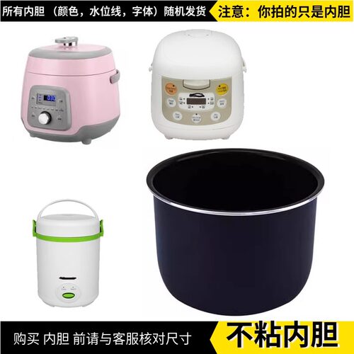 适配香港乐信rasnic电饭煲内胆