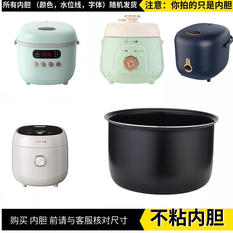 适配小熊1.6L/2L/3L/4L迷你B20K1电饭煲DFB-C40K6不粘内胆配件