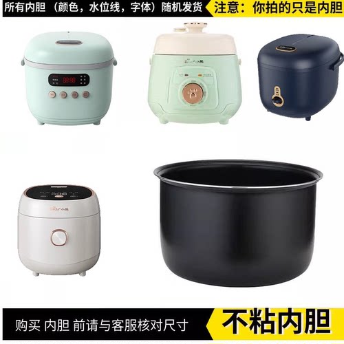 迷你电饭煲不粘内胆B20K1配件