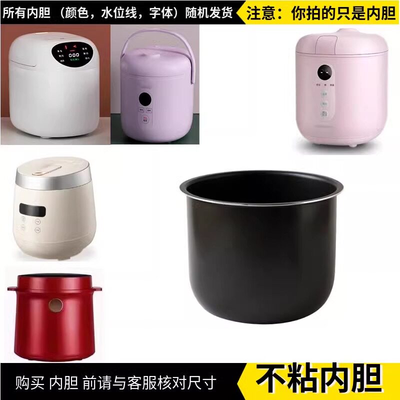 适配迷你电饭煲FB08/FB12/FB03/FB18/DYFB-D240不粘内胆小型配件