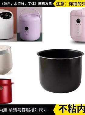 适配迷你电饭煲FB08/FB12/FB03/FB18/DYFB-D240不粘内胆小型配件