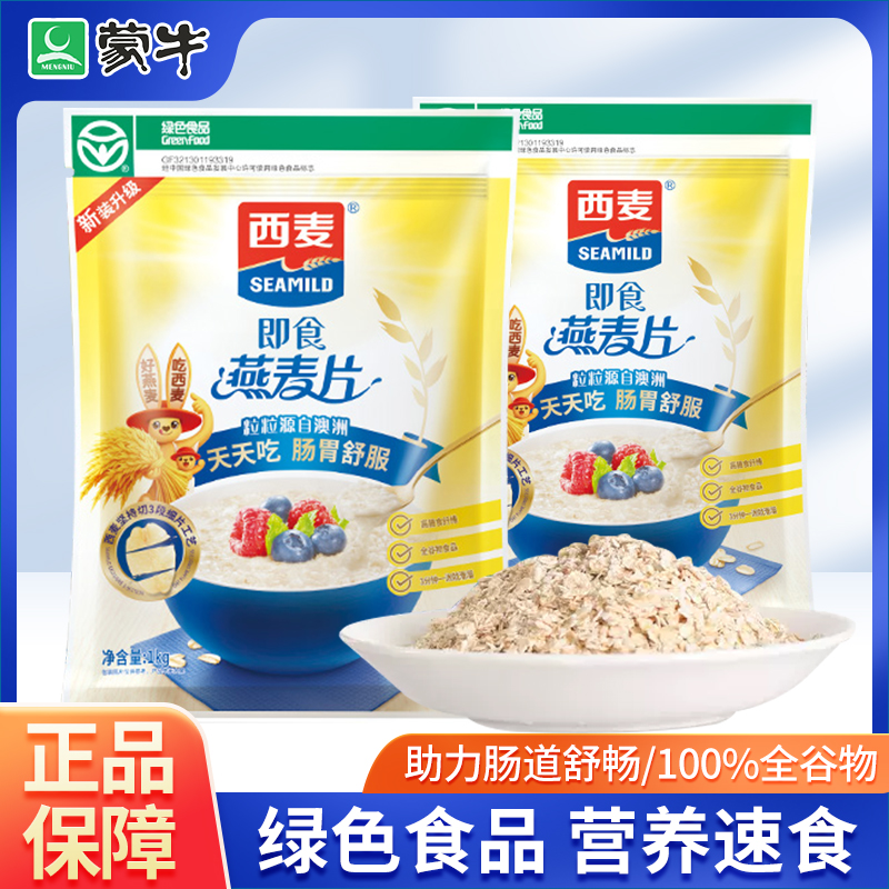 西麦燕麦片早餐即食冲饮牛奶麦片儿童营养代餐黑芝麻谷物袋装大包