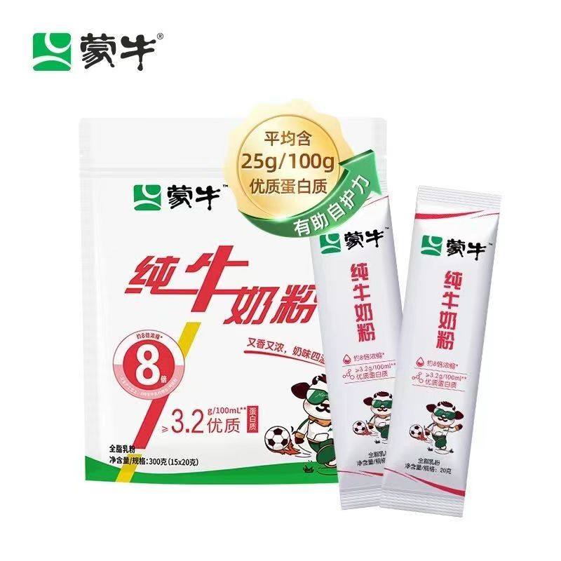 蒙牛生牛乳纯牛奶粉300g袋装儿童学生成人全家共享营养冲饮牛奶粉