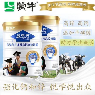 蒙牛金装学生多维高钙高锌奶粉900g罐装青少年营养儿童成长牛奶粉