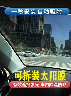 全界人家汽车前挡风玻璃防晒遮阳太阳膜挡帘无胶静电吸附秒拆秒装