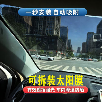 全界人家汽车前挡风玻璃防晒遮阳太阳膜挡帘无胶静电吸附秒拆秒装