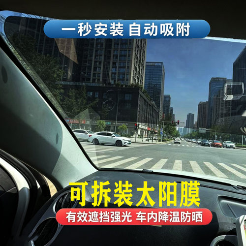 全界人家汽车前挡风玻璃防晒遮阳太阳膜挡帘无胶静电吸附秒拆秒装