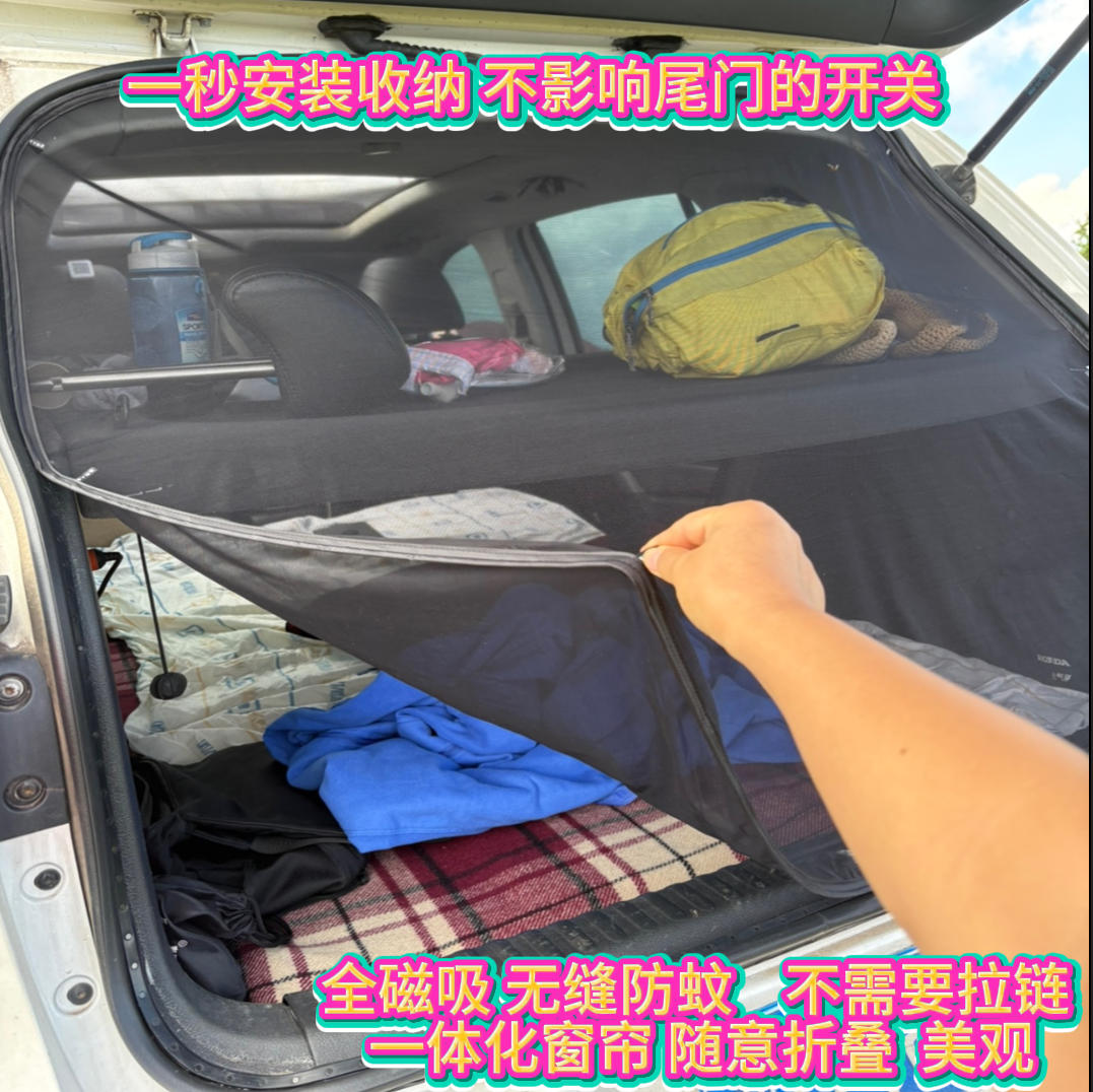 suvmpv车防蚊虫尾门后备厢网纱帘