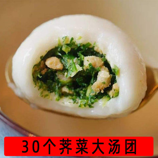 天天尝速冻荠菜团子大汤团肉汤圆冷冻汤圆糯米水磨粉汤圆团子