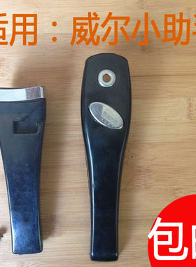 威尔炊具小助手高压锅手柄配件