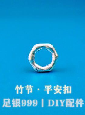 足银999纯银跑环配件复古做旧竹节圆环卡环连接环手链项链diy配饰