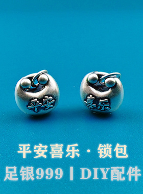 足银999纯银3D古法做旧平安喜乐福袋锁包挂坠手链编绳DIY银饰配件
