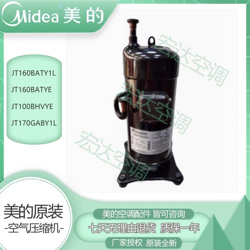 全新原装美的空调压缩机美的
