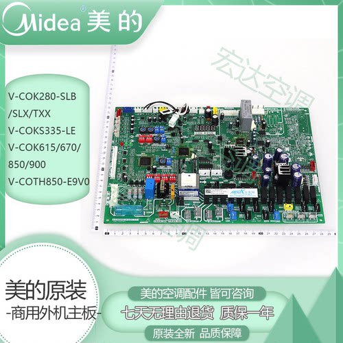 美的商用外机主板 V-COK280-SLB/SLX/TXX V-COKS335-LE原装正品